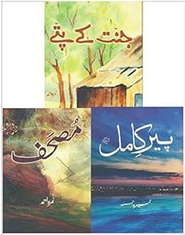 Mushaf, Peer e Kamil and Jannat ke Pattay (3 in 1 Set)